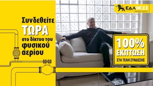 Συνεχίζεται δυναμικά η διείσδυση του φυσικού αερίου